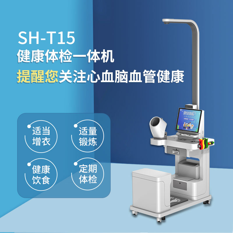 上禾健康一體機可檢測血壓、血脂等項目