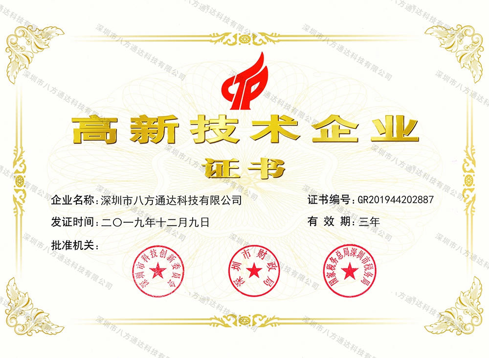 高新技術(shù)企業(yè)證書(shū)