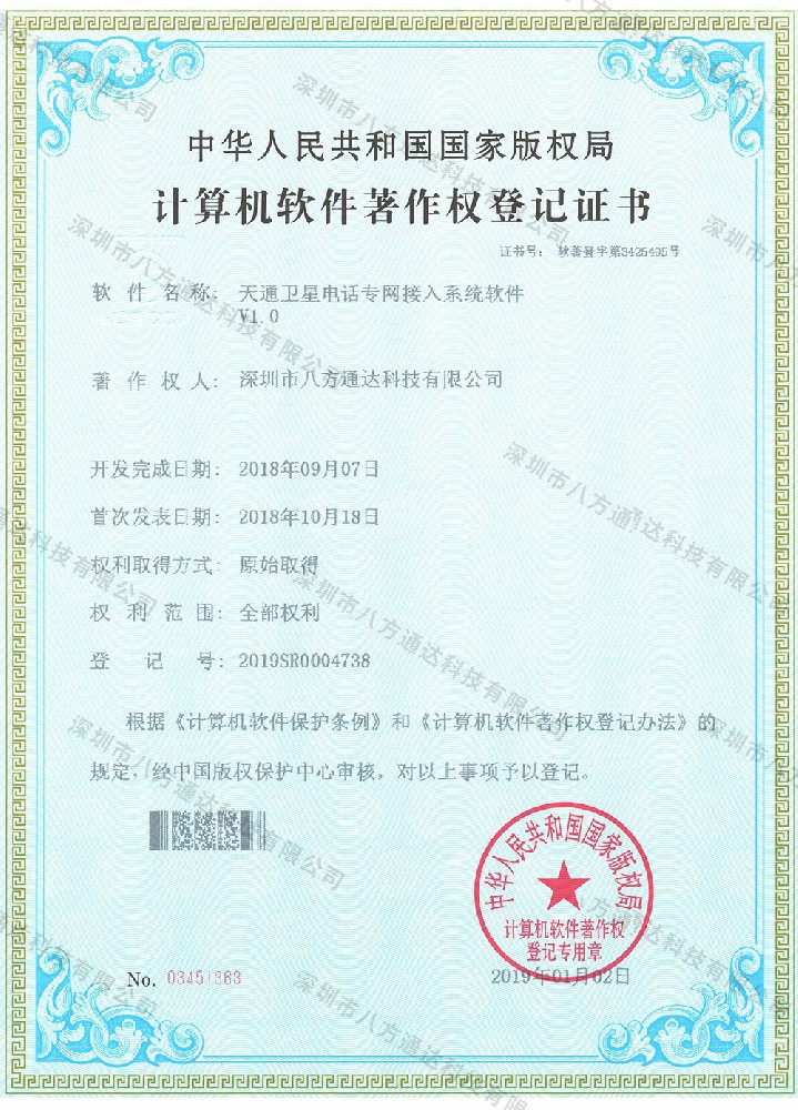 天通衛(wèi)星電話專(zhuān)網(wǎng)接入系統(tǒng)軟件